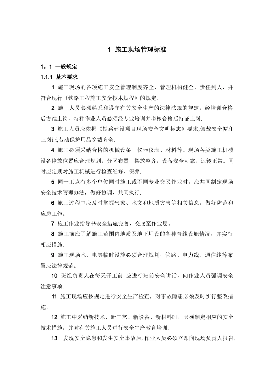 电力工程施工现场管理及措施_第2页