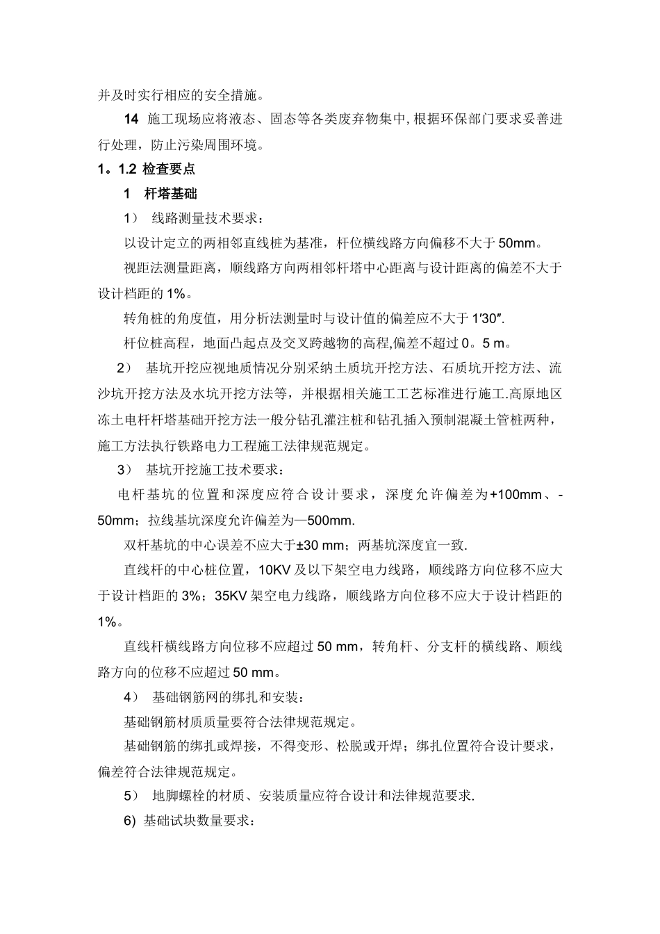 电力工程施工现场管理及措施_第3页