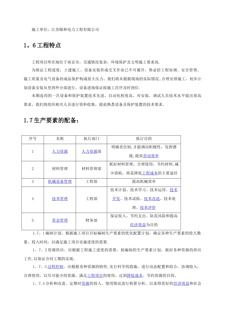 电力工程施工组织设计11214_第3页