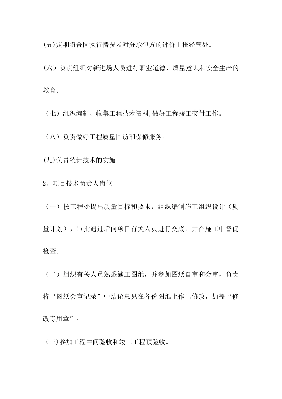 电力工程施工组织措施_第2页
