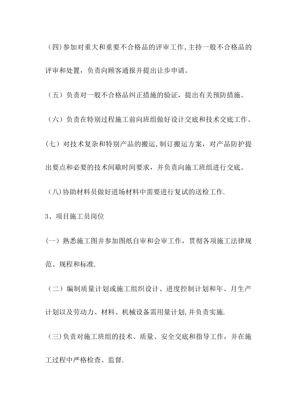 电力工程施工组织措施_第3页