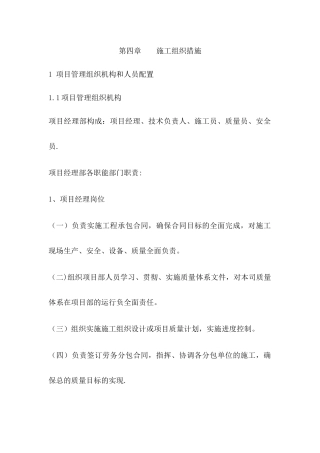 电力工程施工组织措施