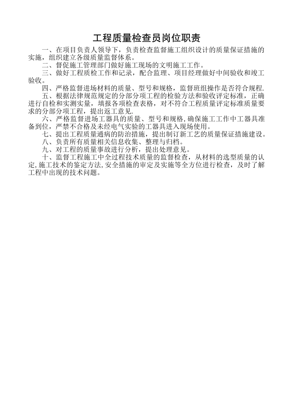 电力工程施工项目部规章制度_第2页