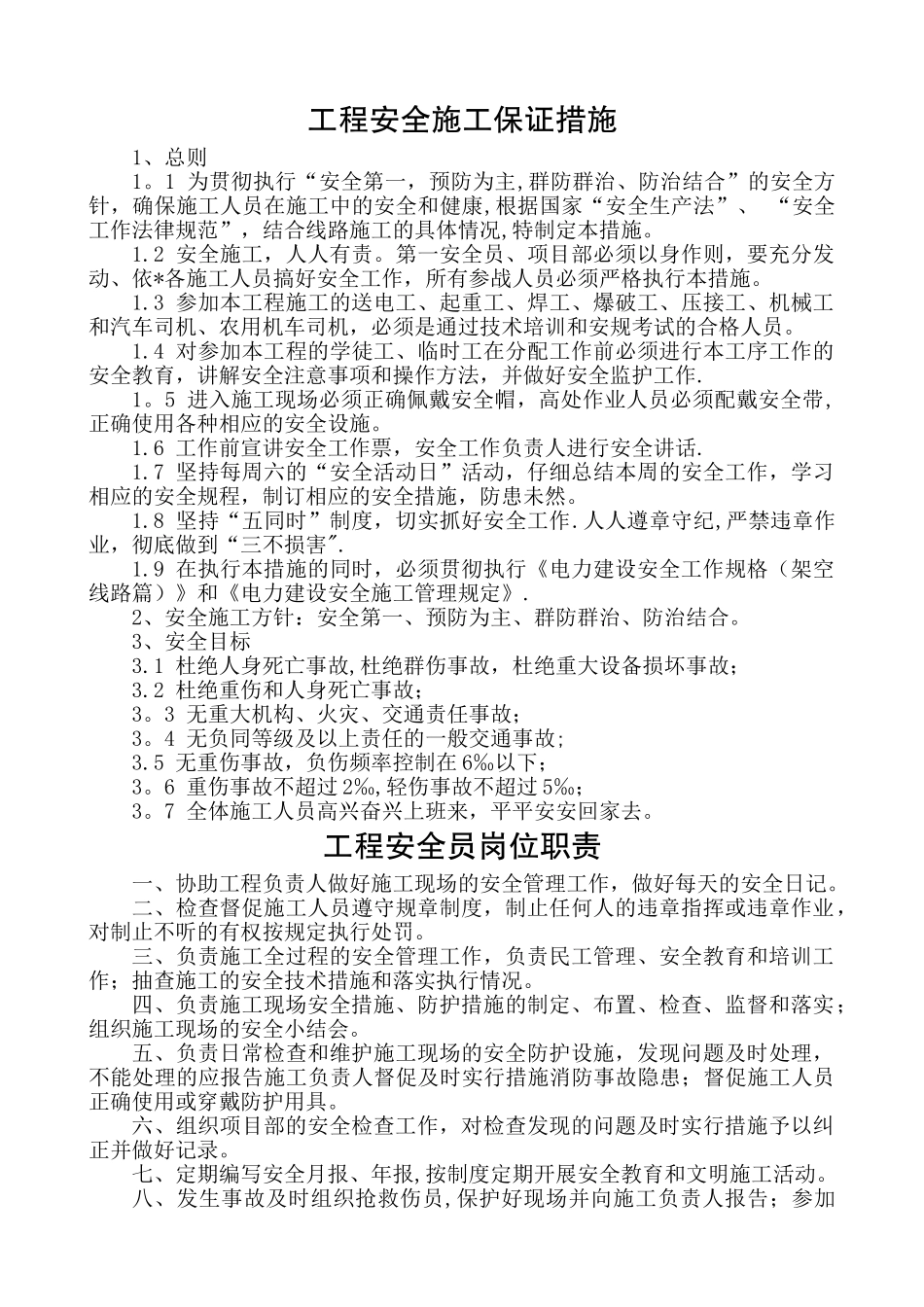 电力工程施工项目部规章制度_第3页