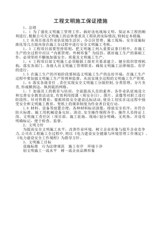 电力工程施工项目部规章制度