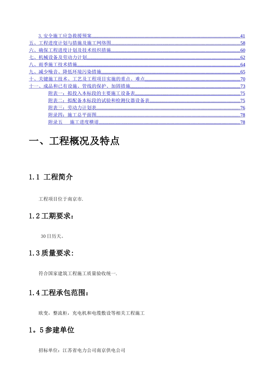 电力工程施工组织设计51230_第2页
