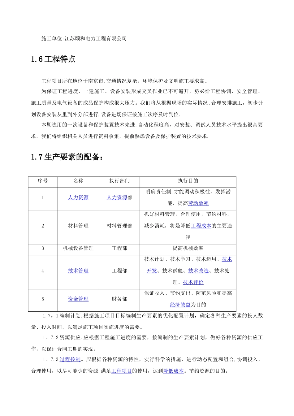 电力工程施工组织设计51230_第3页