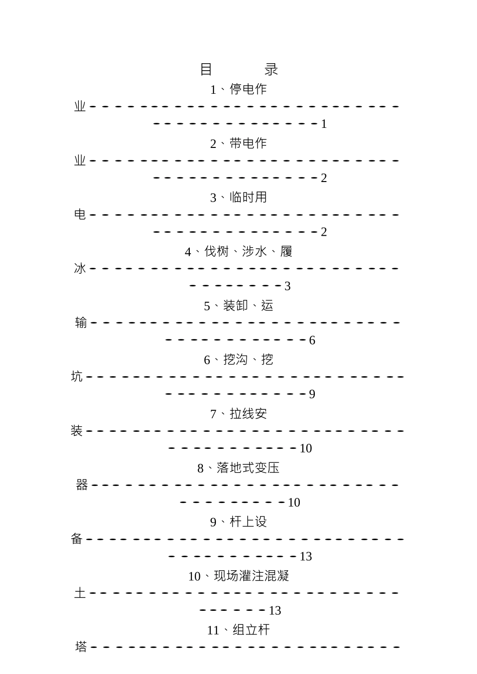 电力工程施工安全操作规程_第2页