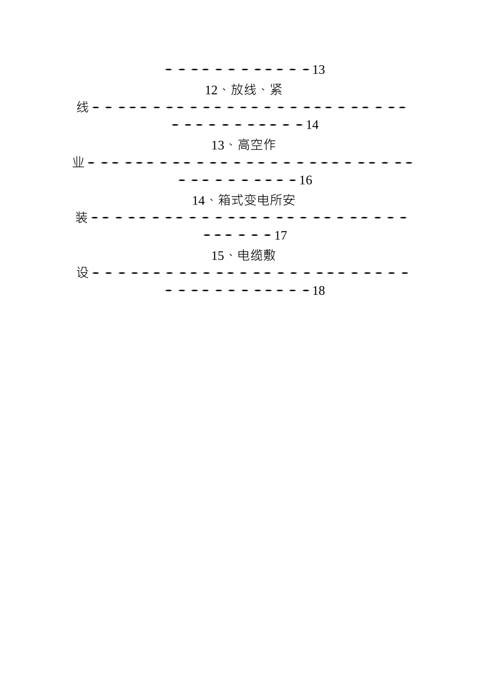 电力工程施工安全操作规程_第3页