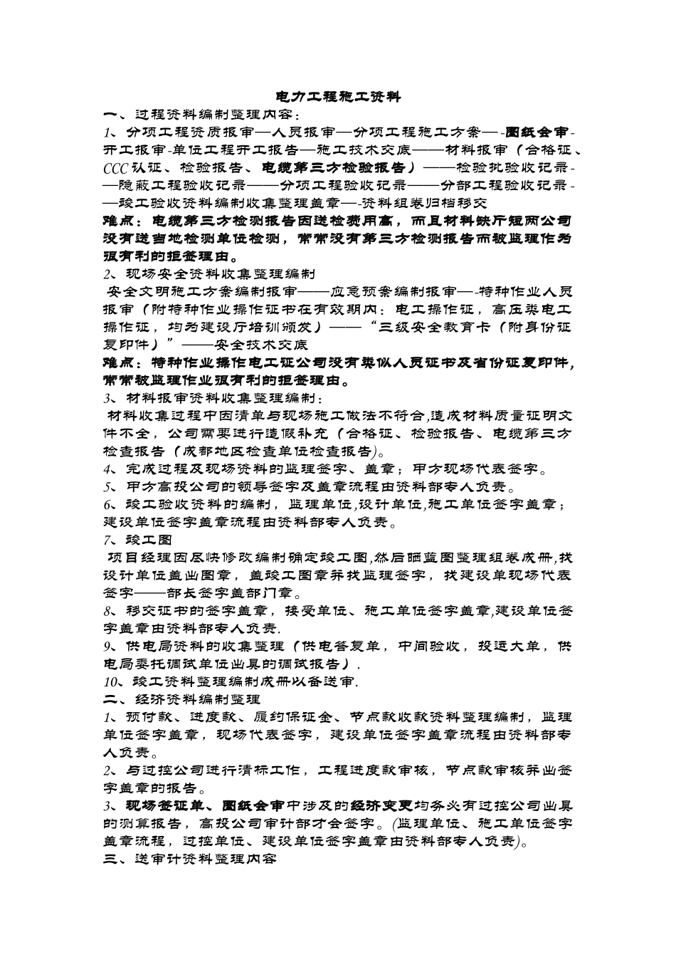 电力工程施工资料主要资料收集_第1页