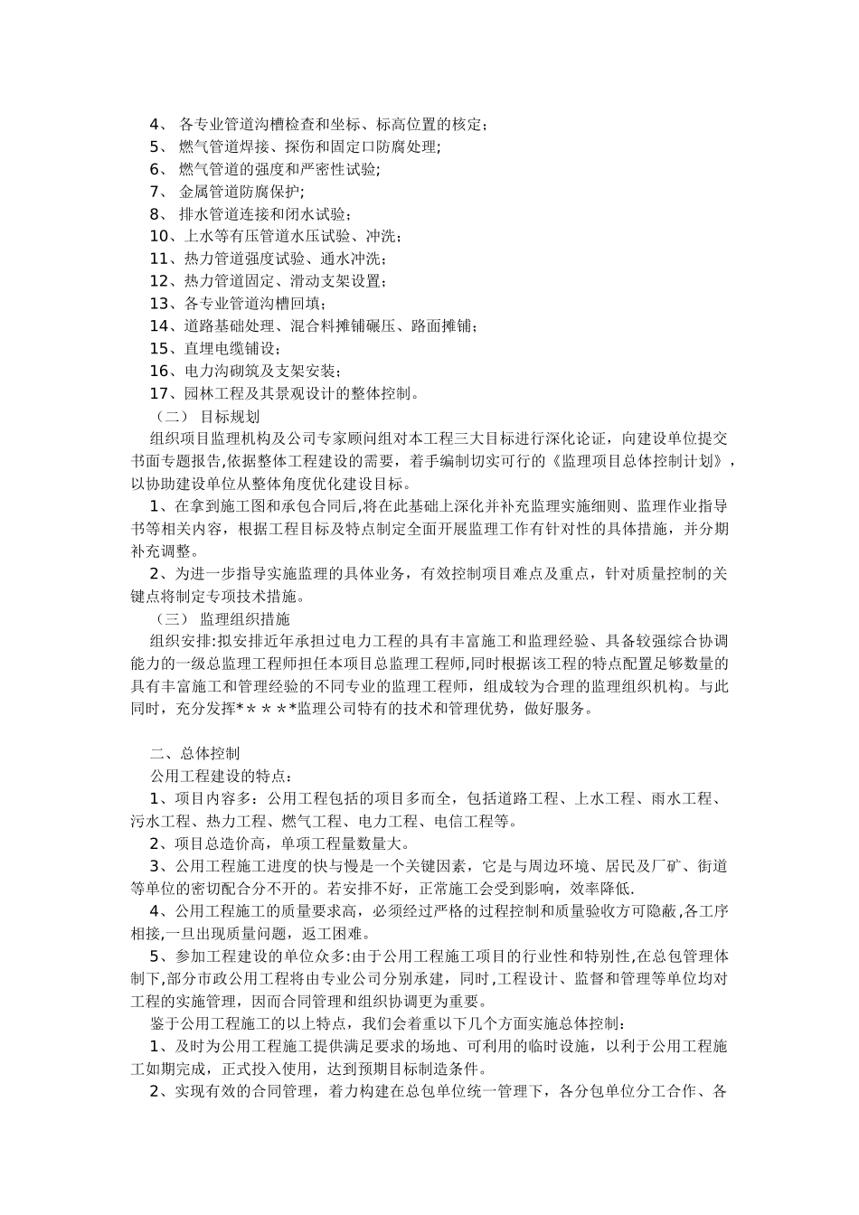 电力工程监理方案_第2页