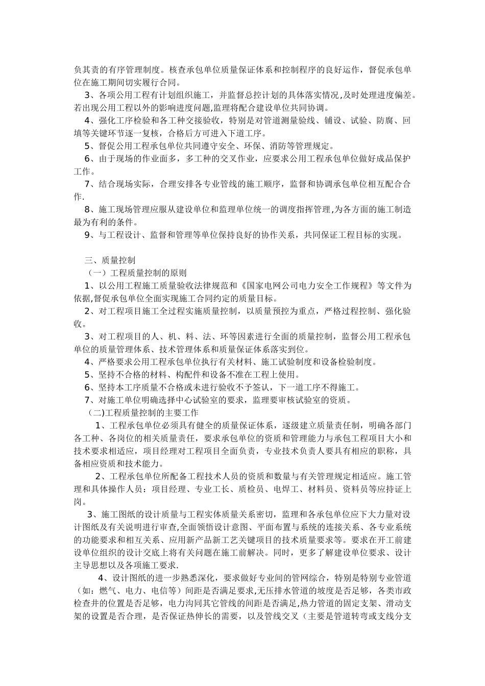 电力工程监理方案_第3页