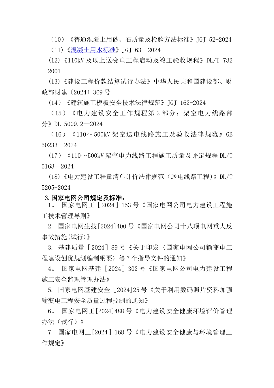 电力工程监理大纲_第2页