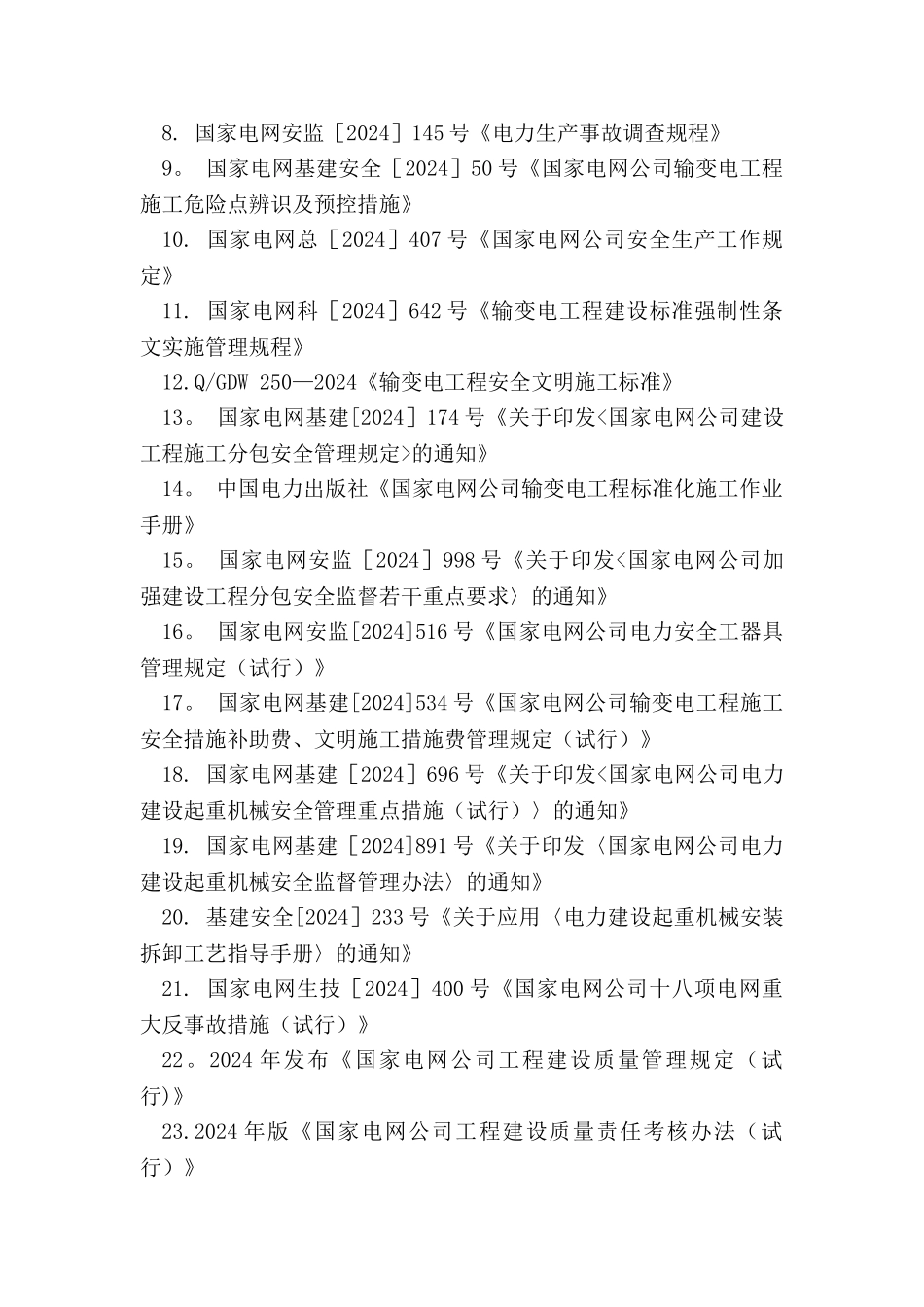 电力工程监理大纲_第3页