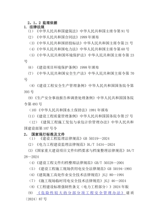 电力工程监理大纲