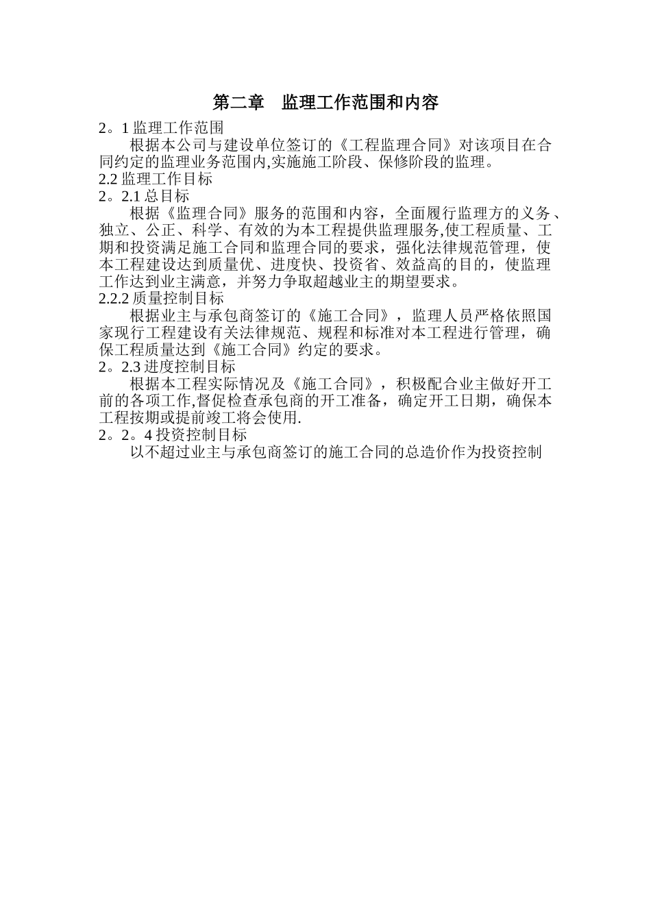 电力工程监理细则_第2页