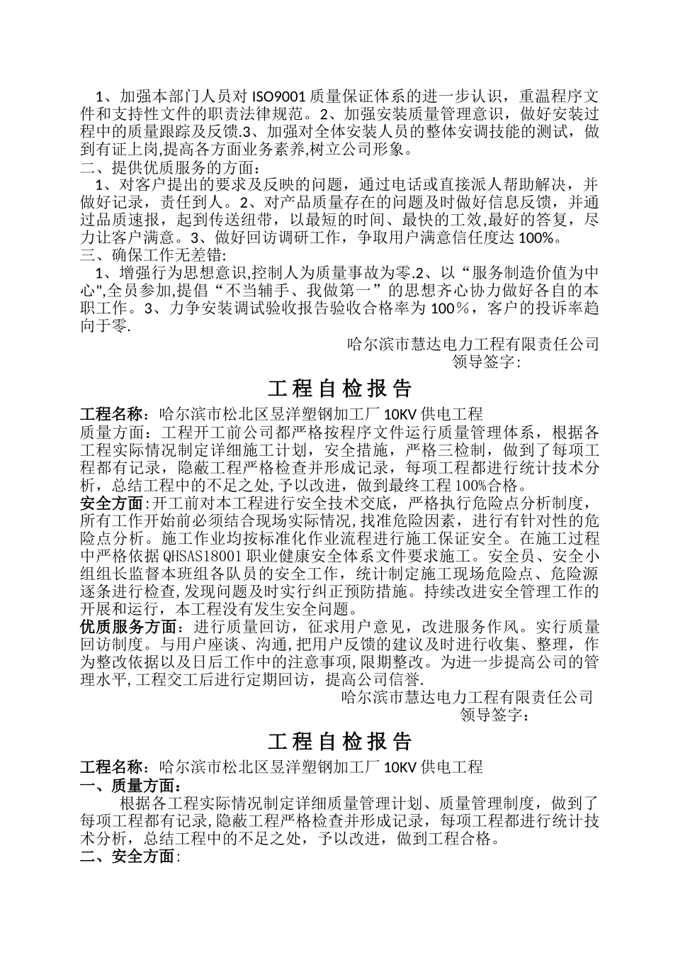 电力工程竣工报告_第3页