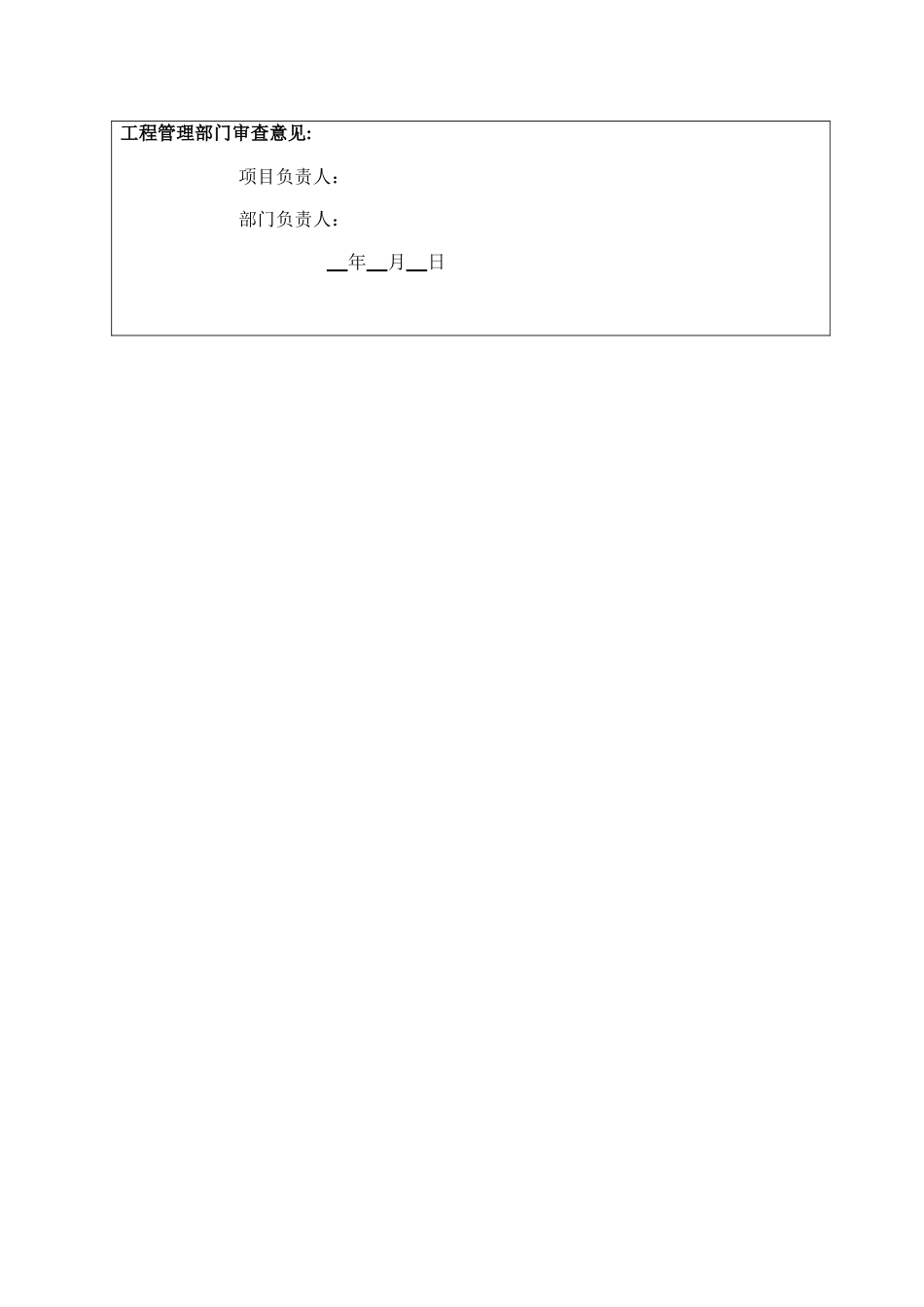 电力工程竣工报告范本_第2页