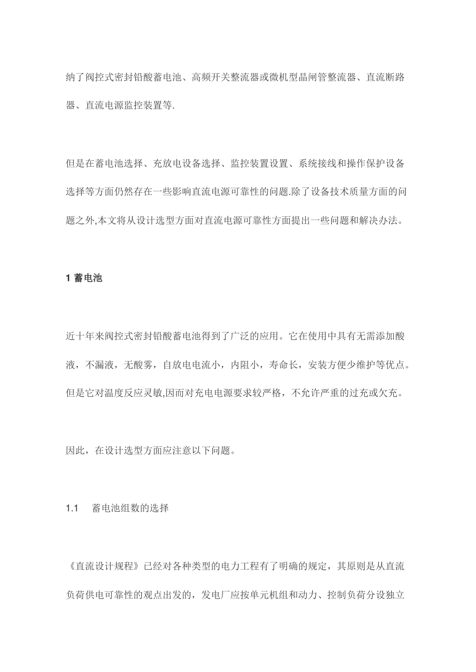 电力工程直流电源可靠性研究_第2页