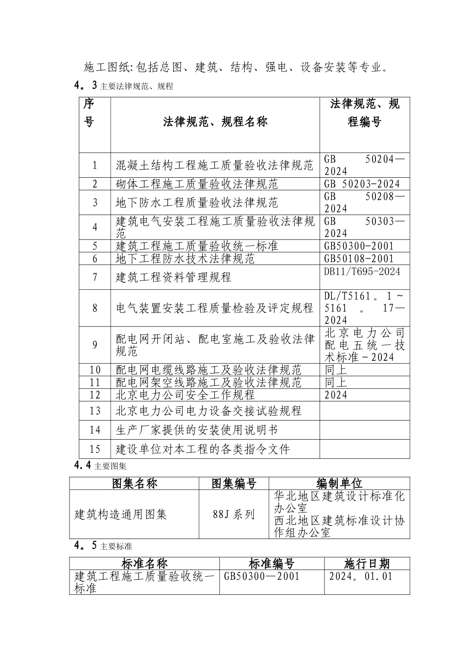 电力工程监理规划_第3页
