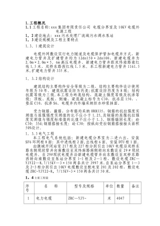 电力工程监理规划