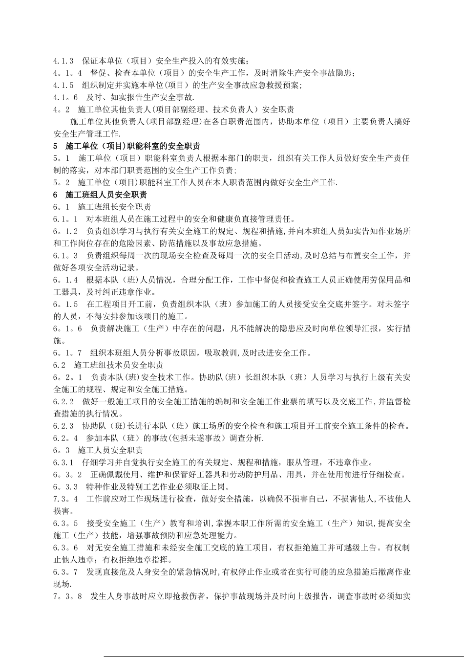 电力工程管理制度(总承包)_第2页