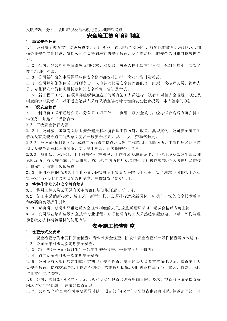 电力工程管理制度(总承包)_第3页