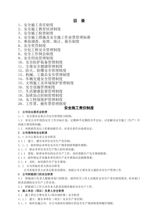 电力工程管理制度(总承包)