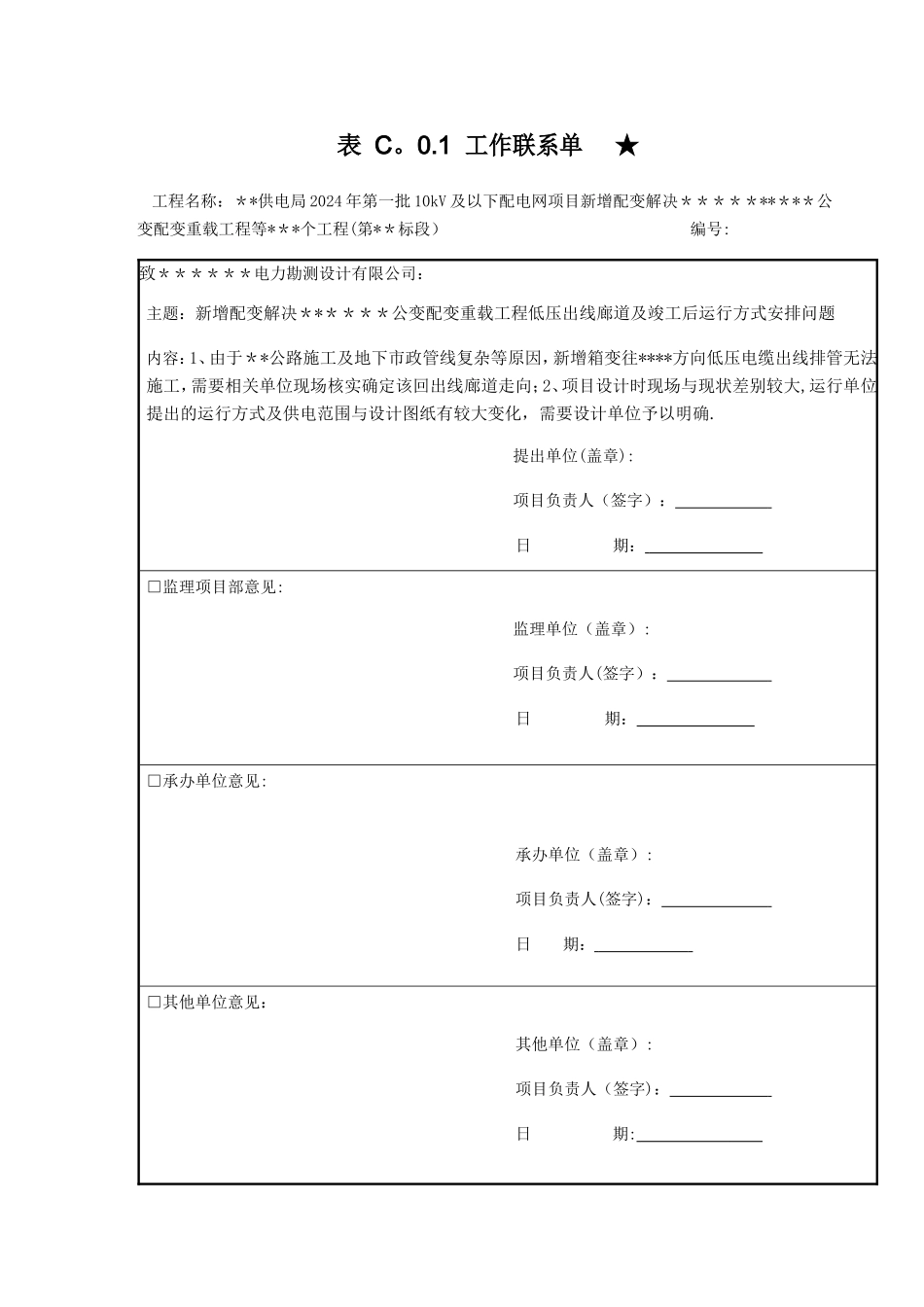 电力工程联系单_第1页