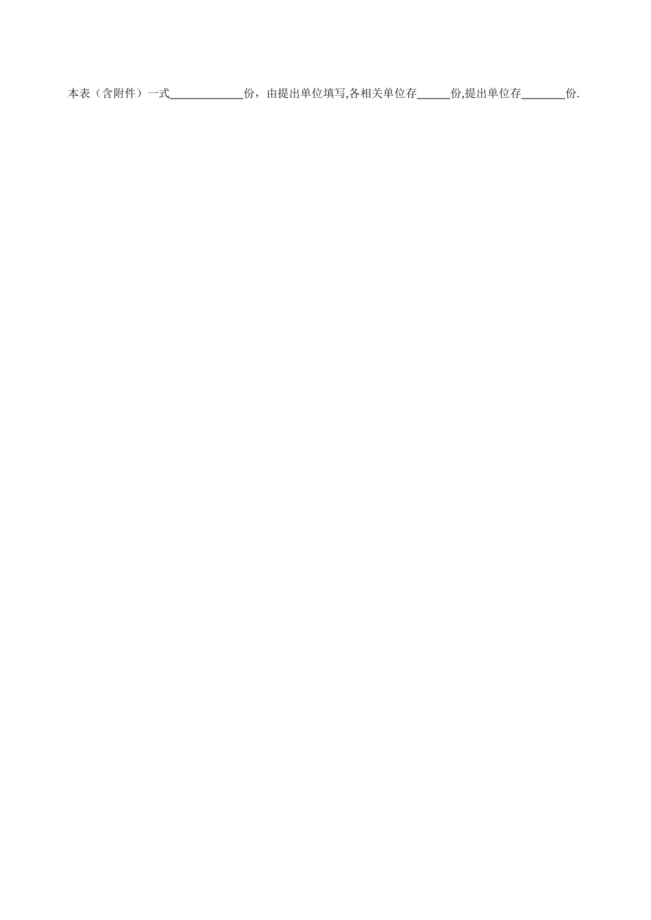 电力工程联系单_第2页