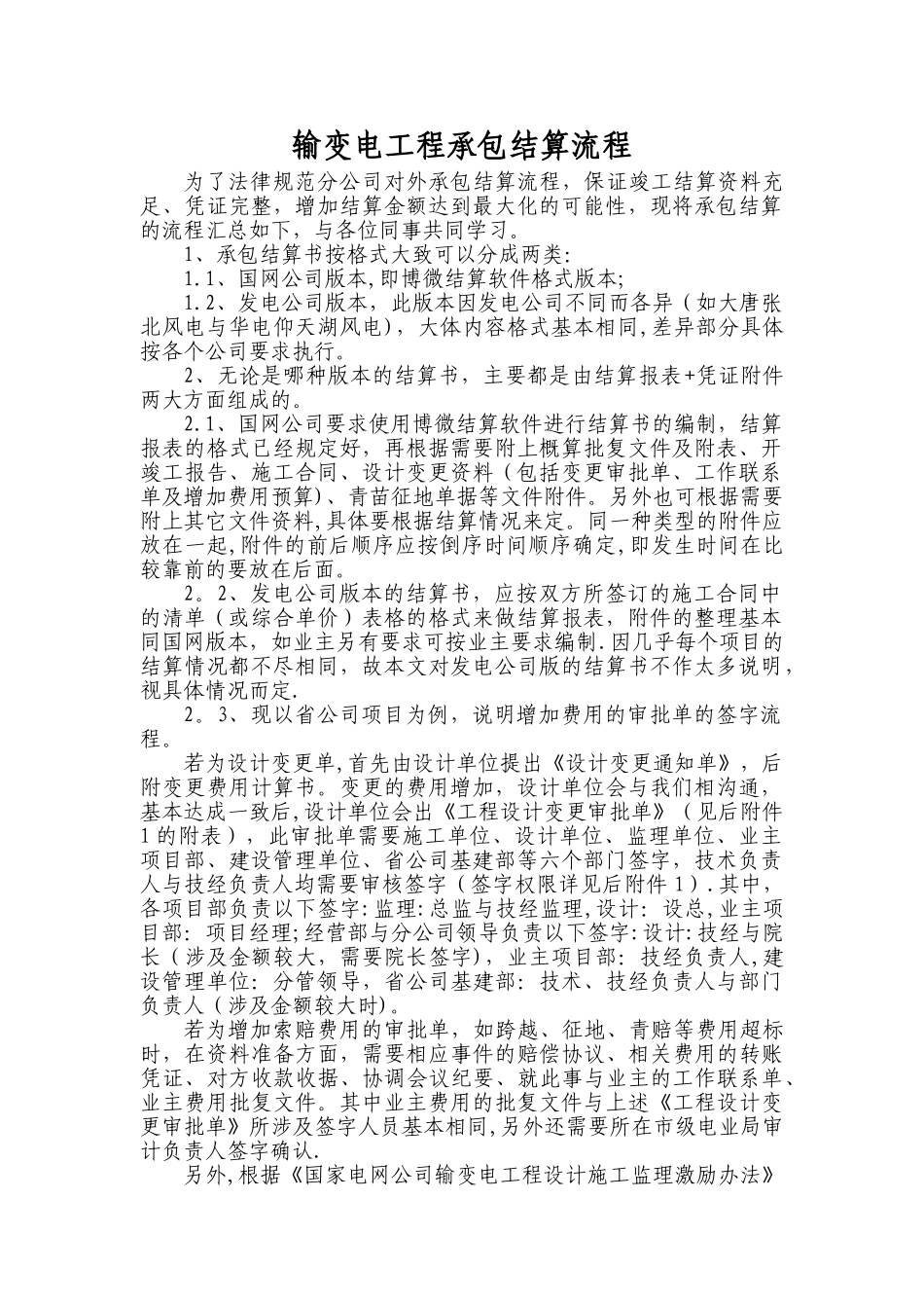 电力工程结算标准流程_第1页