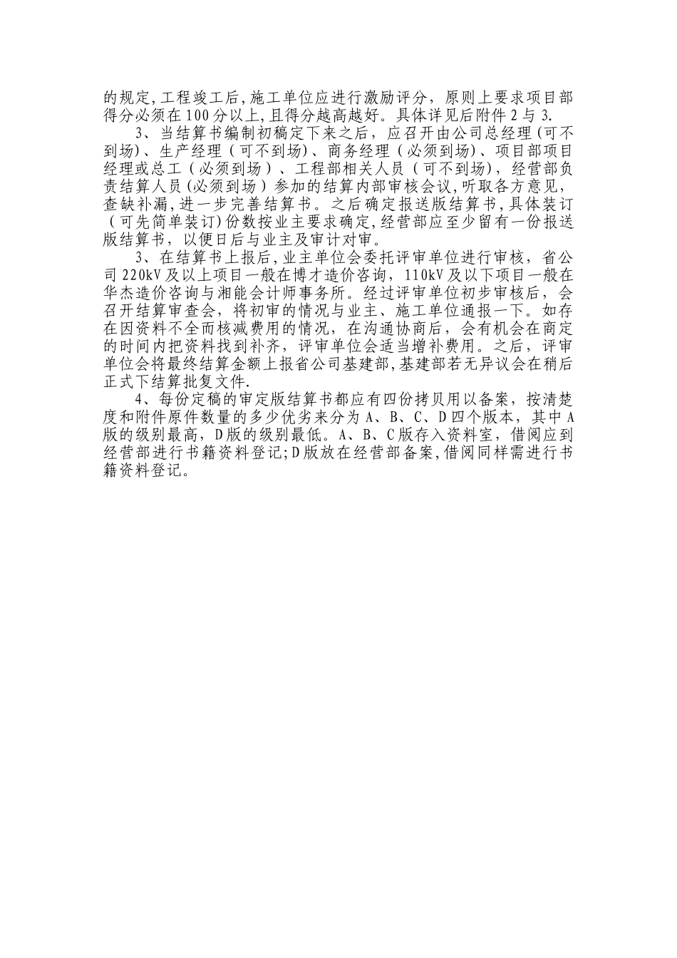 电力工程结算标准流程_第2页