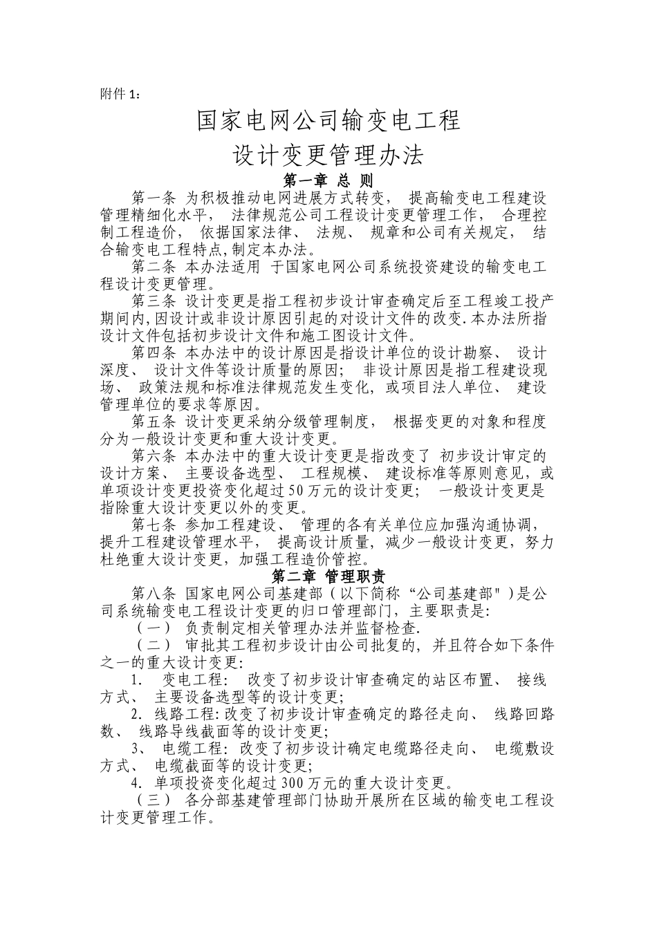 电力工程结算标准流程_第3页