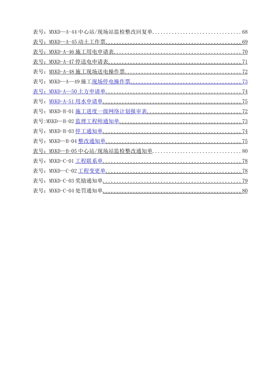 电力工程表格_第3页
