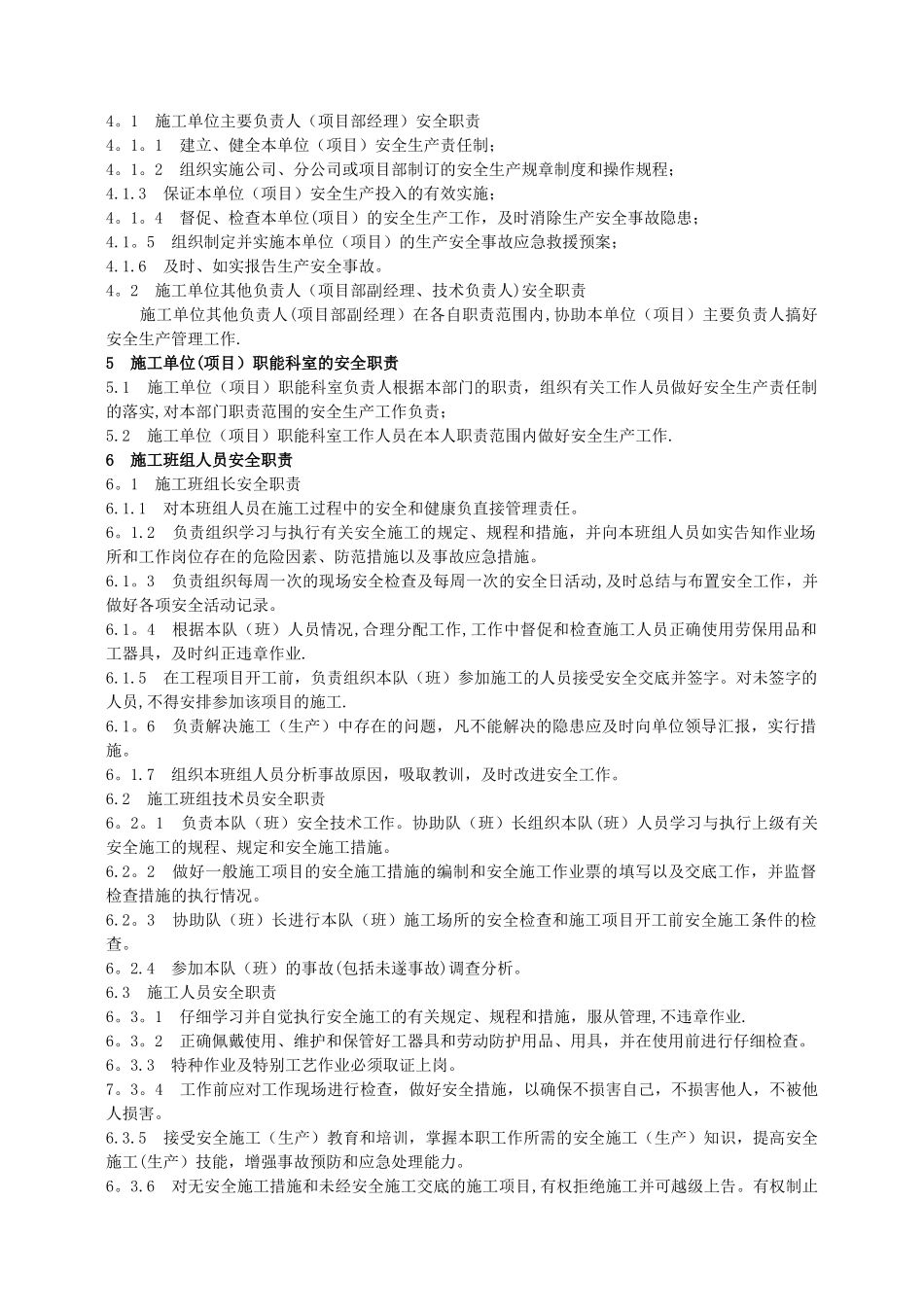 电力工程管理制度_第2页