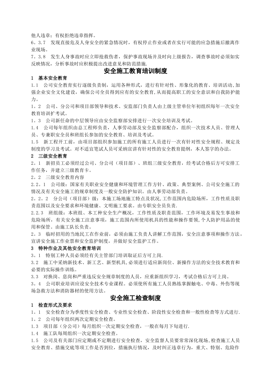 电力工程管理制度_第3页