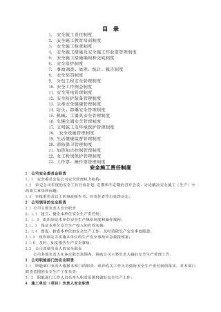 电力工程管理制度