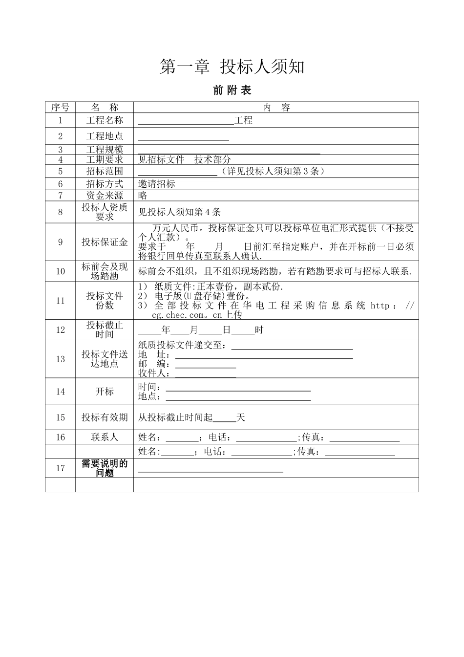 电力工程类建安招标文件模板_第3页