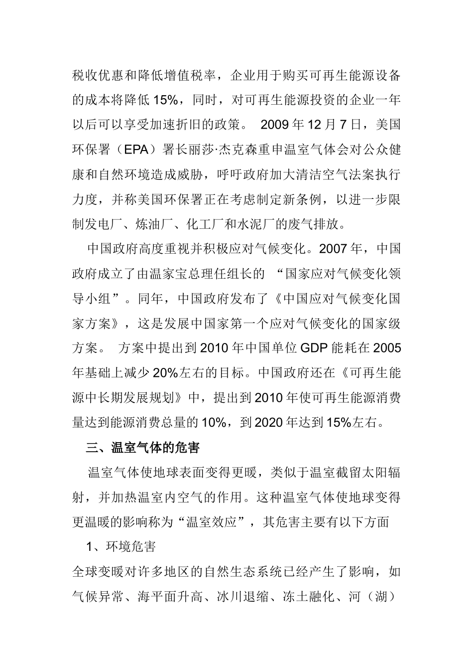 对国际社会在温室气体减排中的认识  环境工程专业_第2页