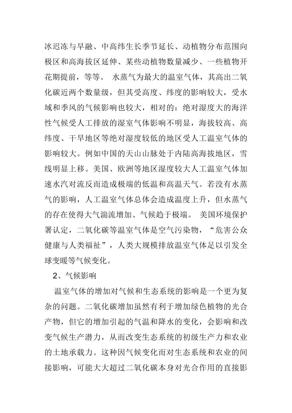 对国际社会在温室气体减排中的认识  环境工程专业_第3页