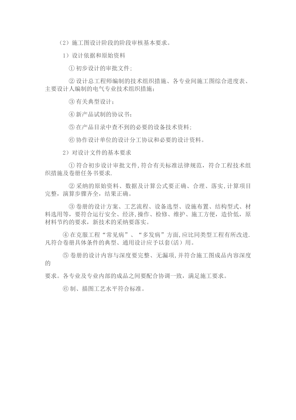 电力工程设计阶段的主要工作内容_第2页