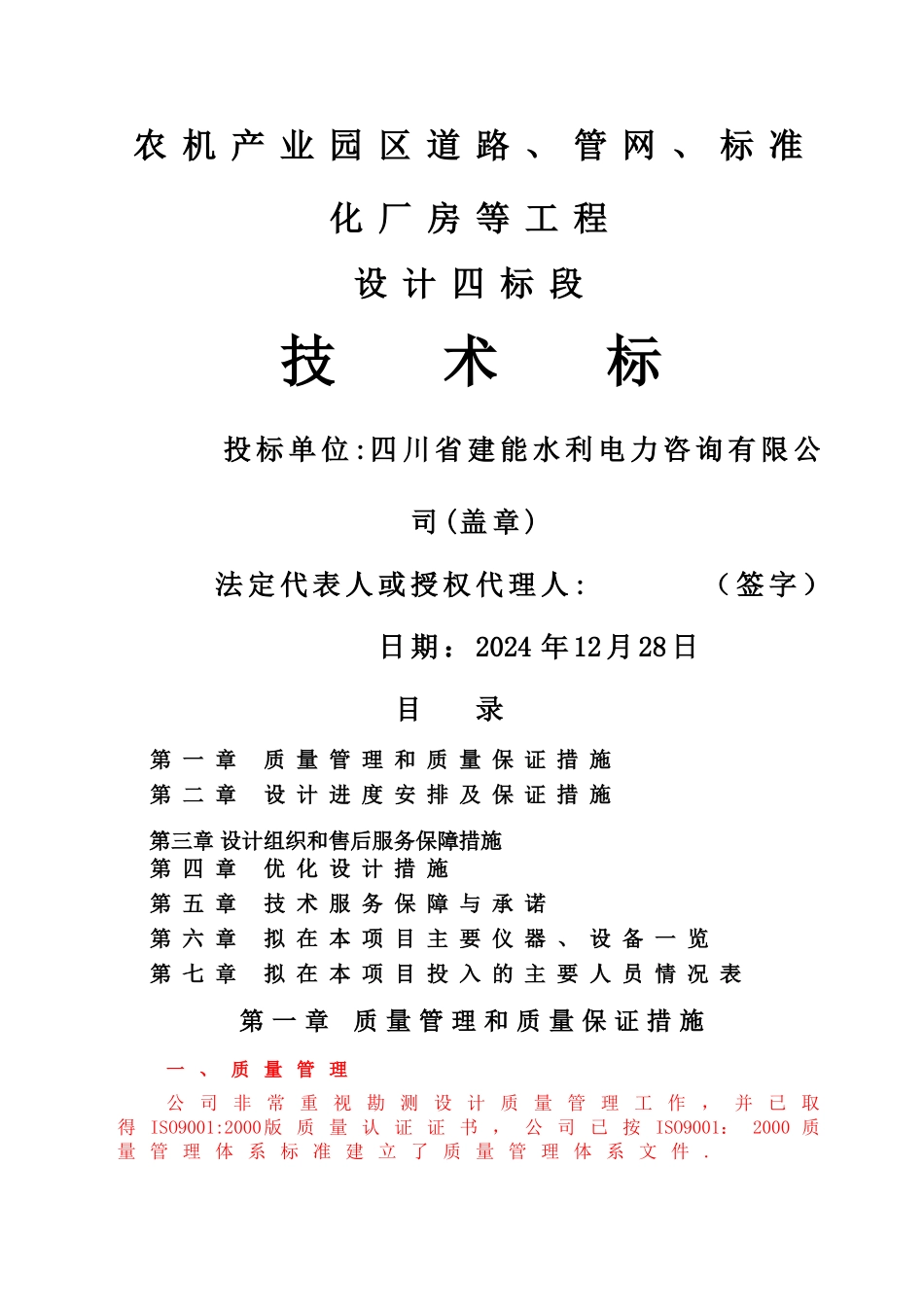 电力工程设计组织计划_第1页