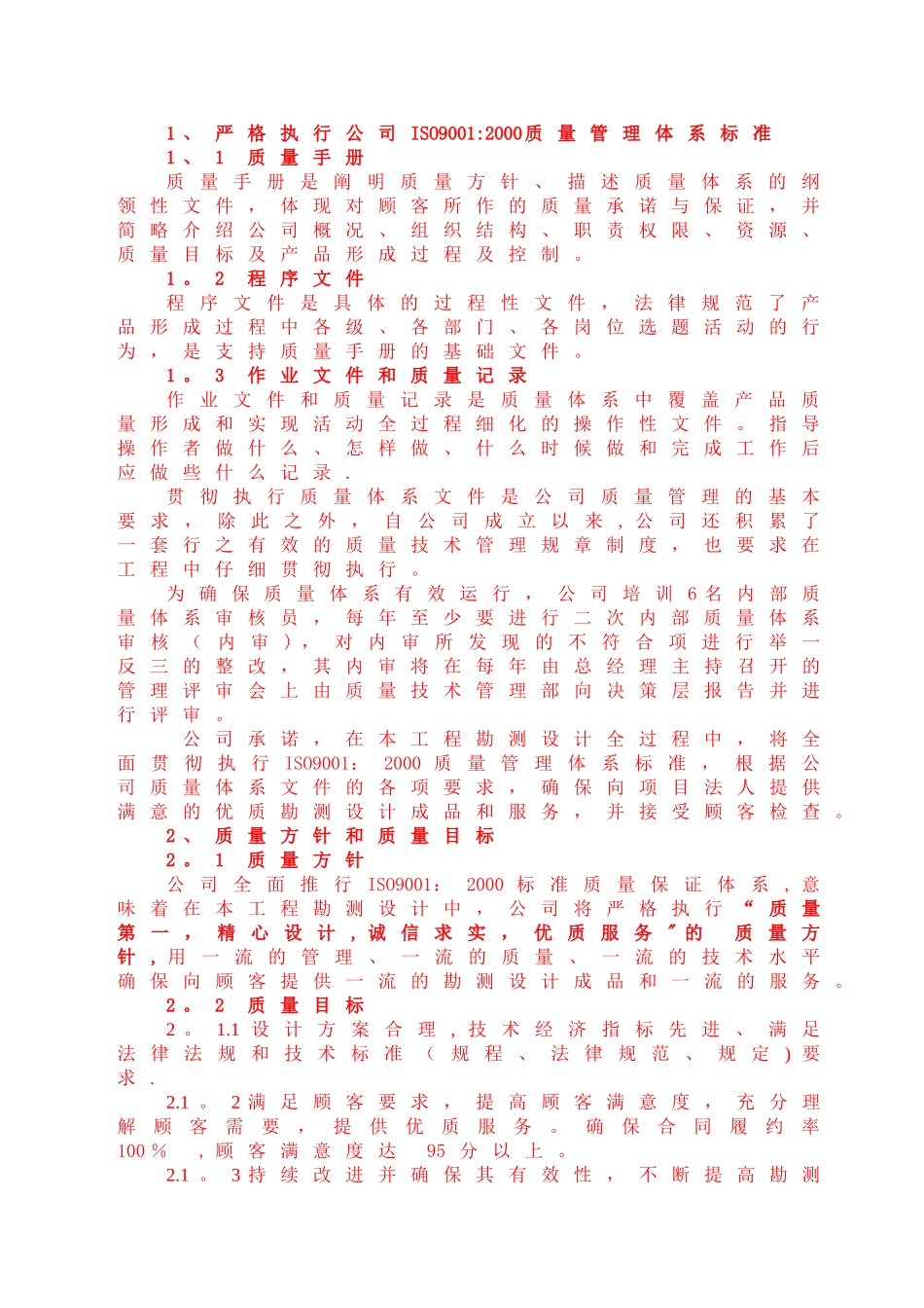 电力工程设计组织计划_第2页