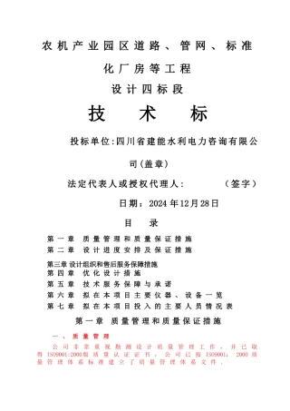 电力工程设计组织计划