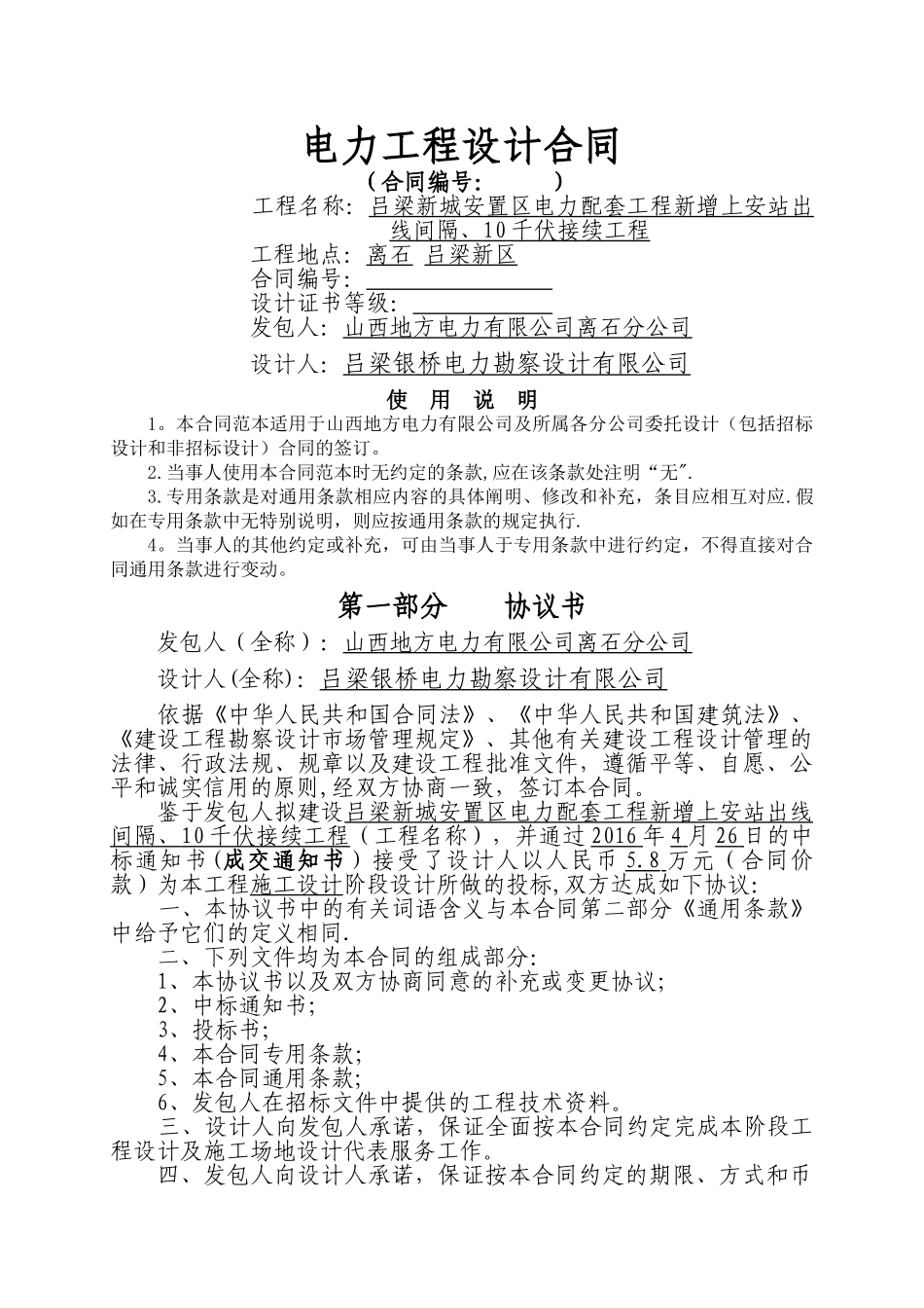 电力工程设计合同_第1页