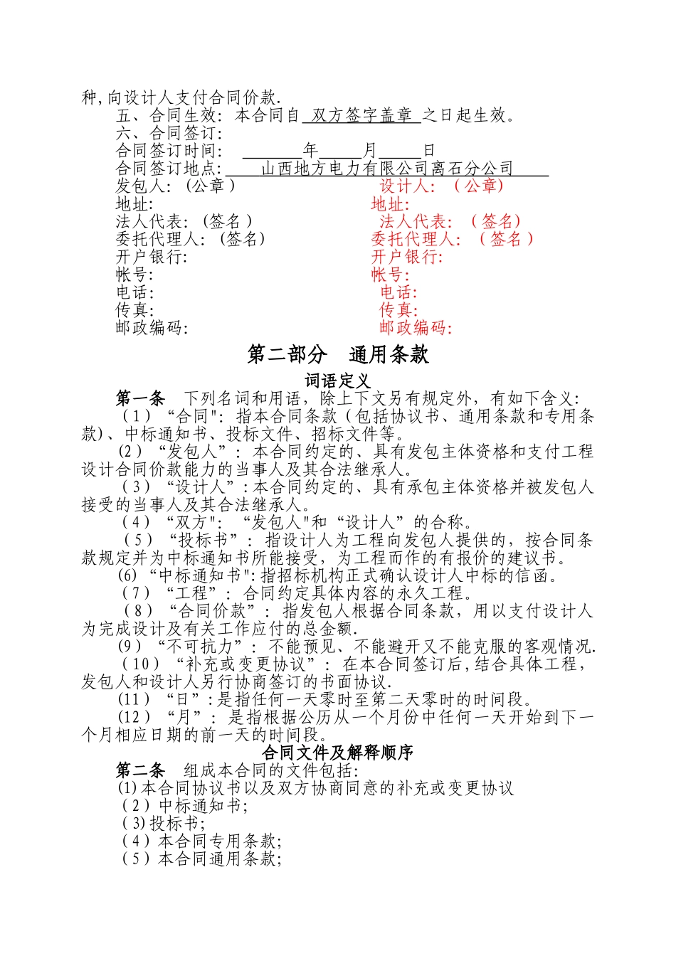电力工程设计合同_第2页