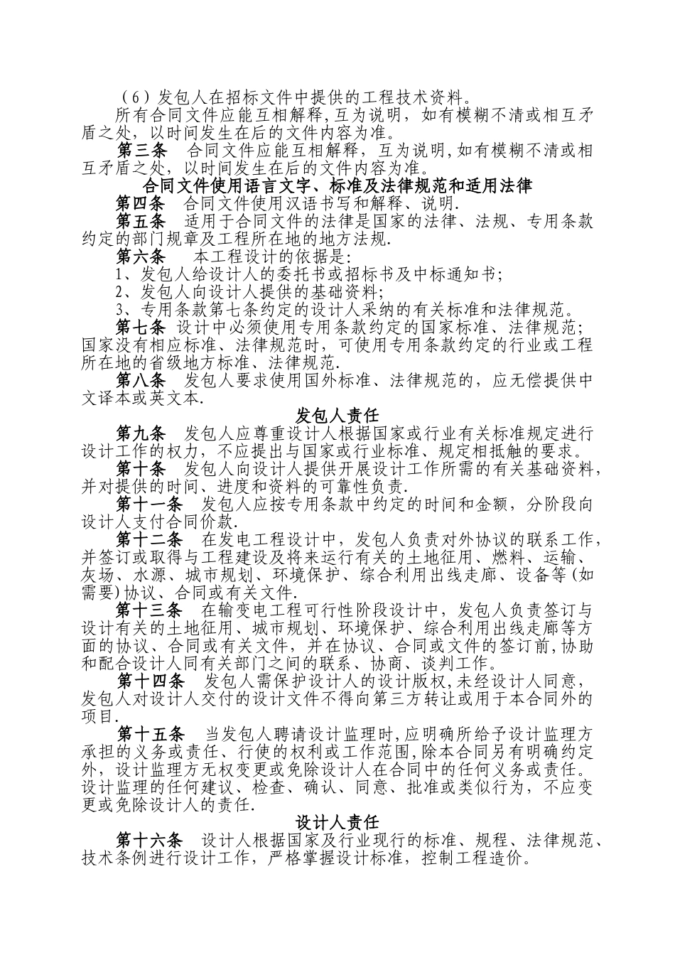 电力工程设计合同_第3页