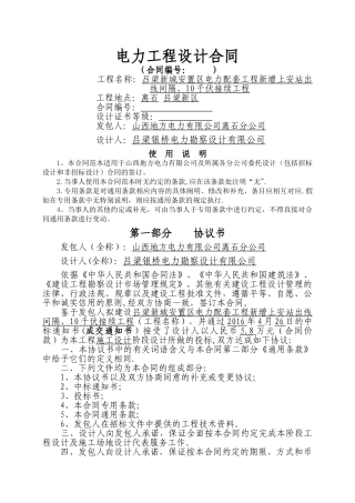 电力工程设计合同