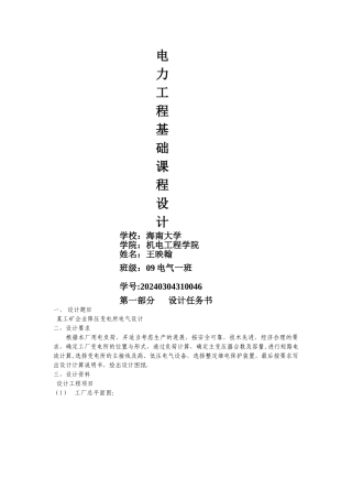 电力工程课程设计