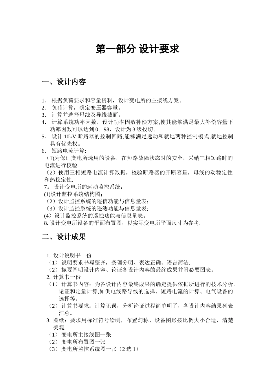 电力工程课程设计报告-第二组_第3页